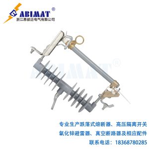 24kV200A復合型跌落式熔斷器-恩彼邁