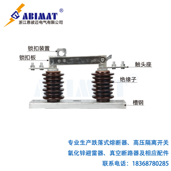 ABG4戶外高壓隔離開關3-恩彼邁