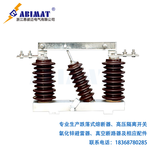 10kVGW1-戶外高壓隔離開(kāi)關(guān)-恩彼邁